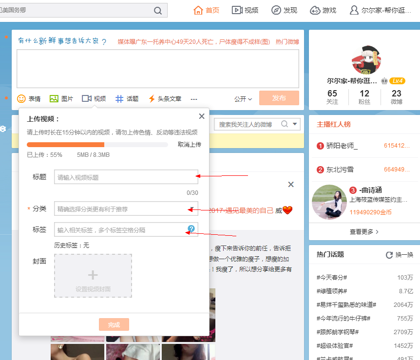 新浪微博怎么发视频?