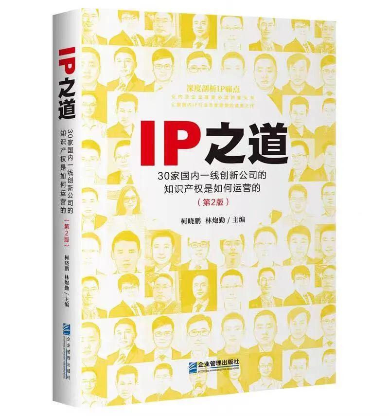 IP之道——知识产权布局和应用策略 - 知乎