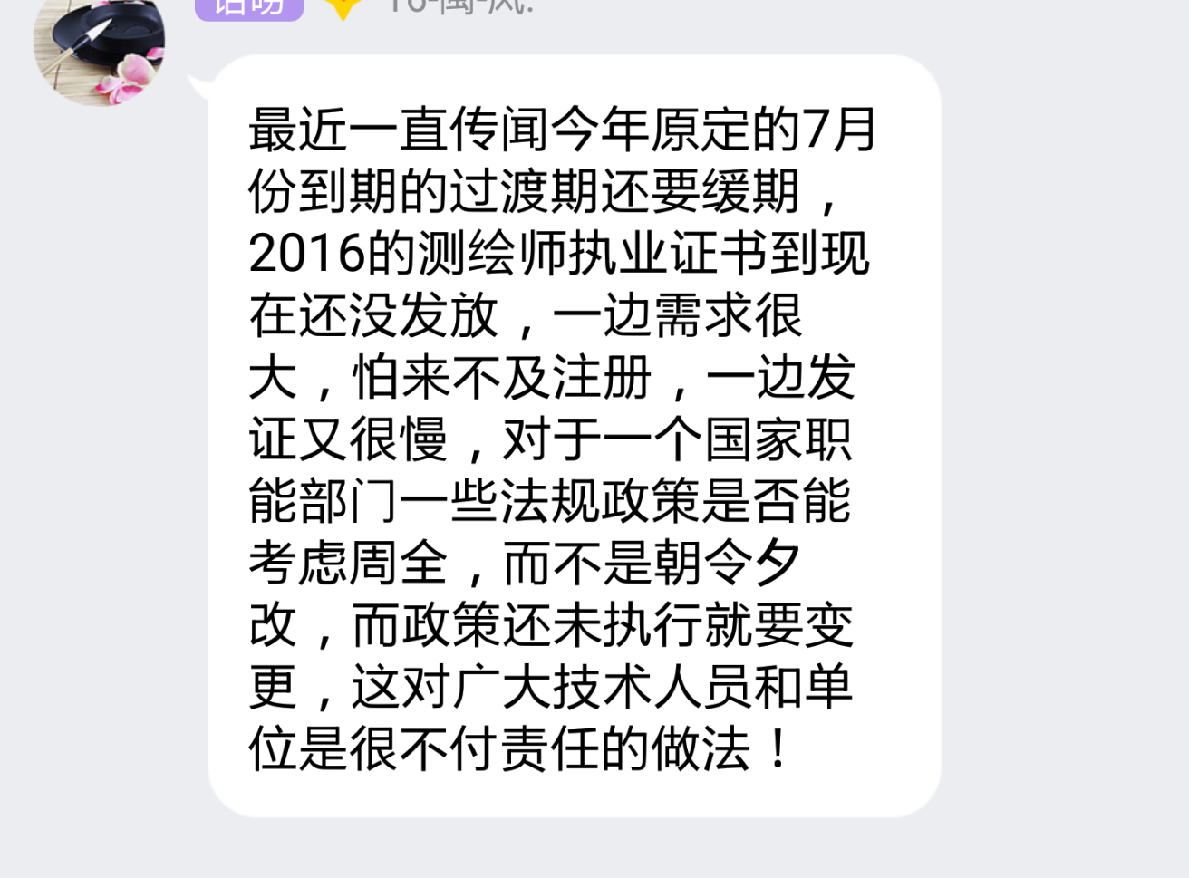 如何评价注册测绘师的含金量?