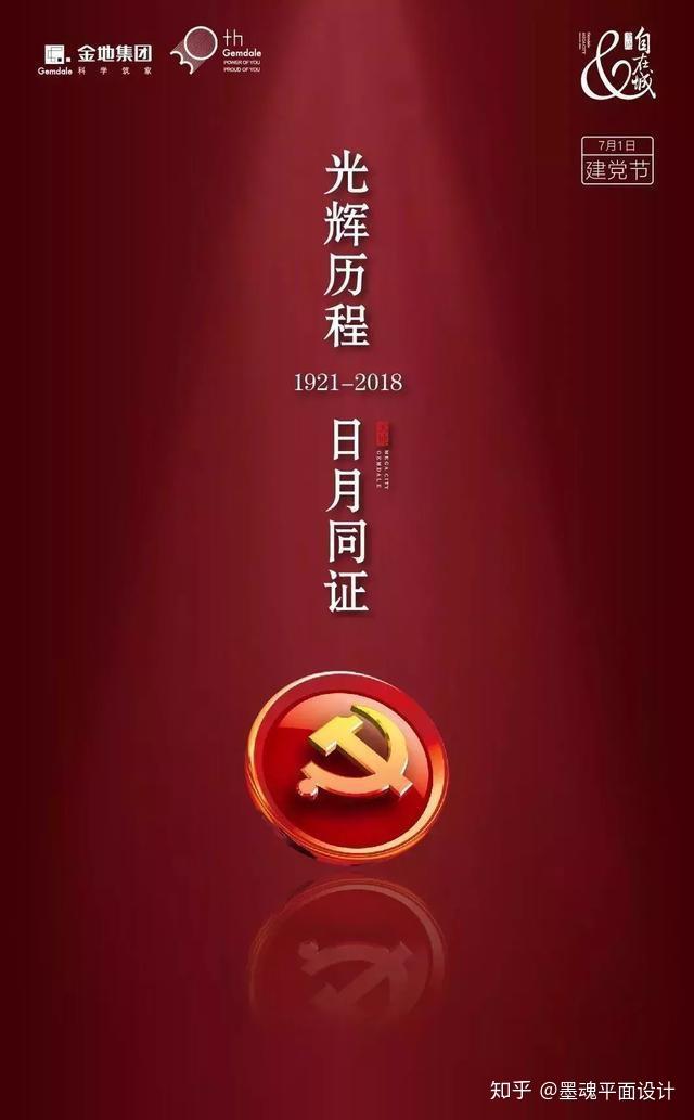 建党节快到了文案海报不会做别担心我教你