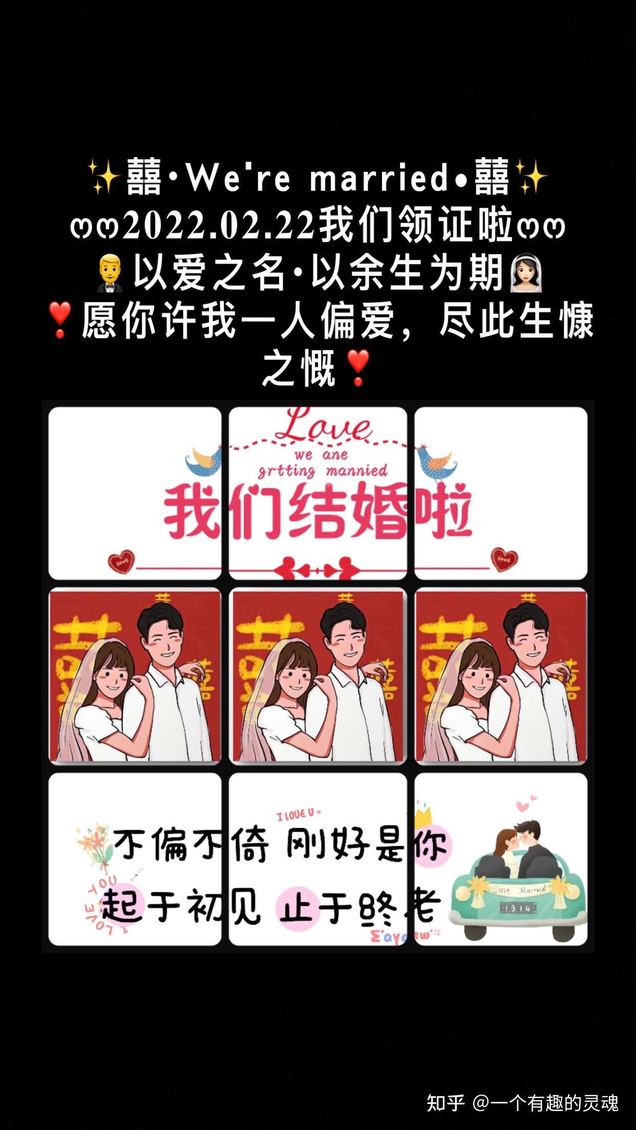 2022222订婚领证文案77九宫格配图仪式感满满