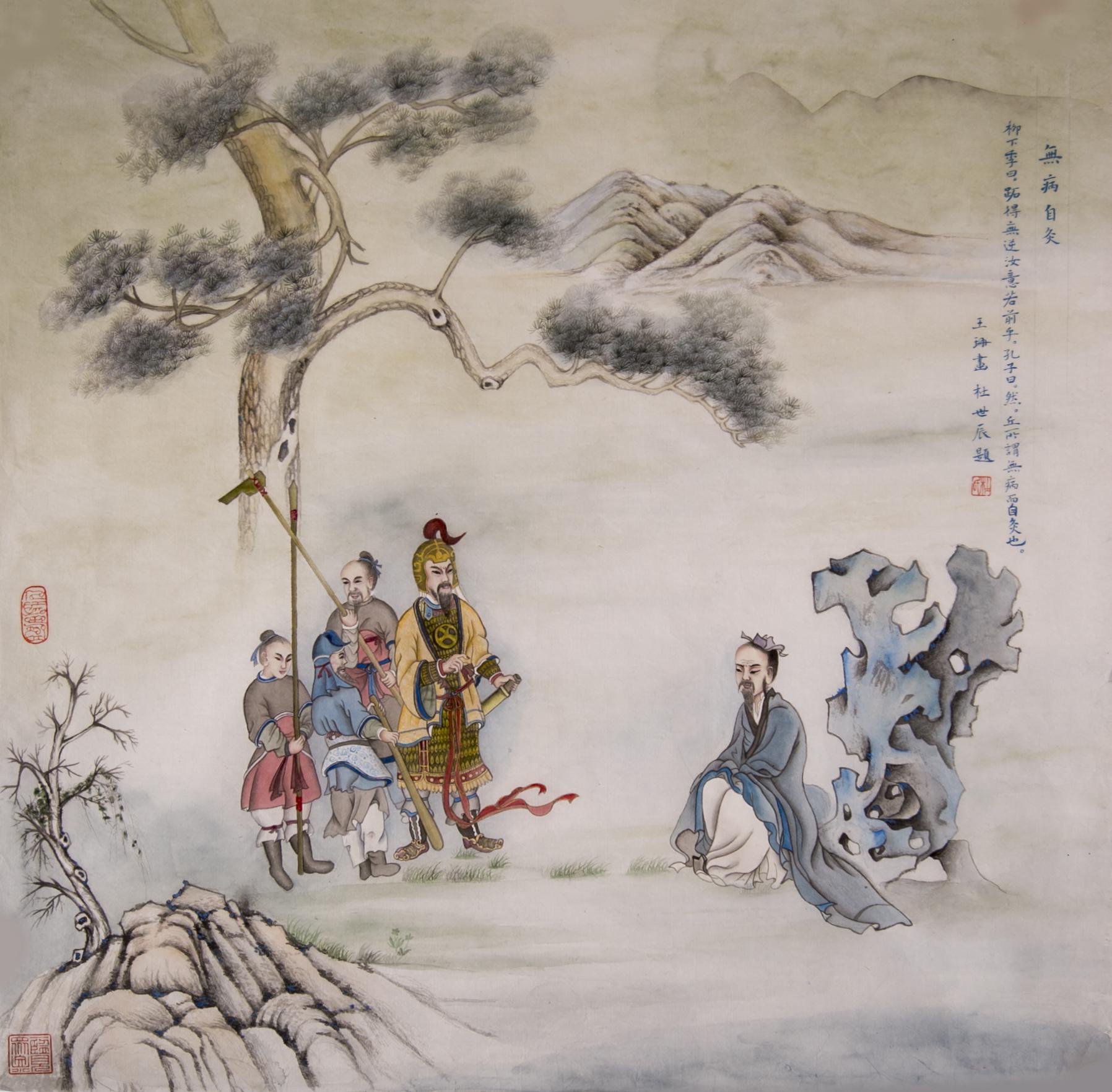 与艾灸有关的成语故事无病自灸绘画作品