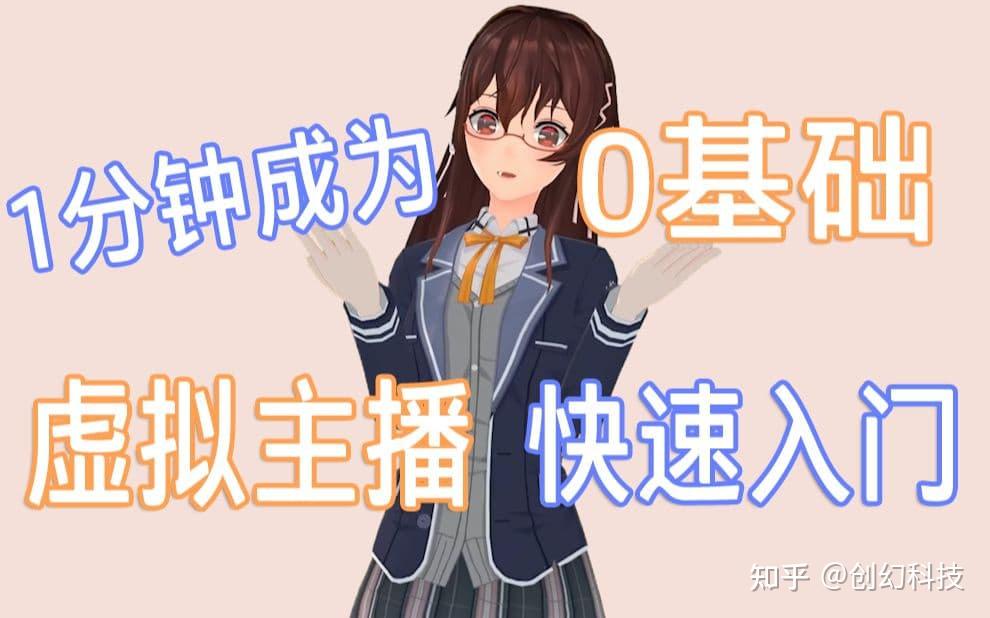 bilibili虚拟主播是如何直播的