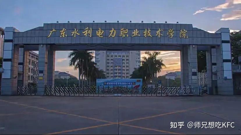 在广东水利电力职业技术学院就读是一种什么样的体验 - 知乎