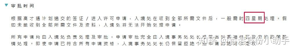 2024年最快拿到香港身份的途径—香港高才通也最后1年了，附申请要求 费用 获批数据 续签 永居要求！