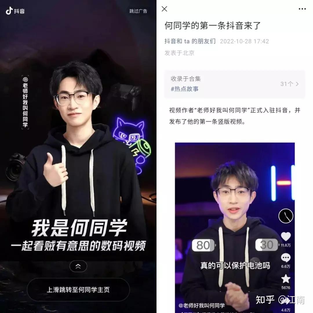 运营分析:b站顶流@何同学入驻抖音,仅靠"搬运"视频1天涨粉46万?