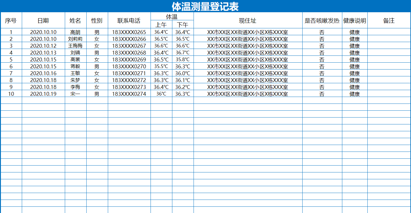 新冠体温登记表模板图片