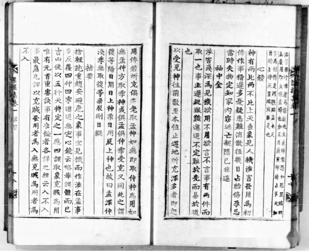 六壬古籍《大六壬课经集》 - 知乎