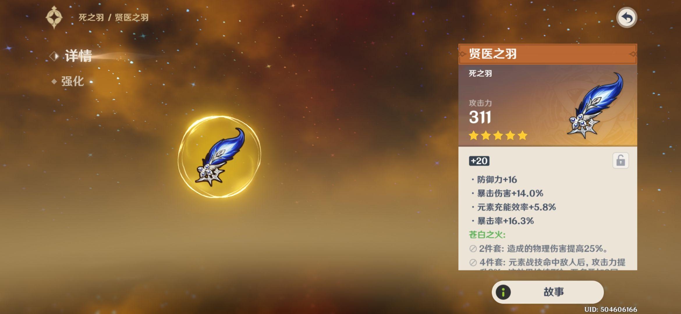 原神:你见过最强的圣遗物是什么样的?