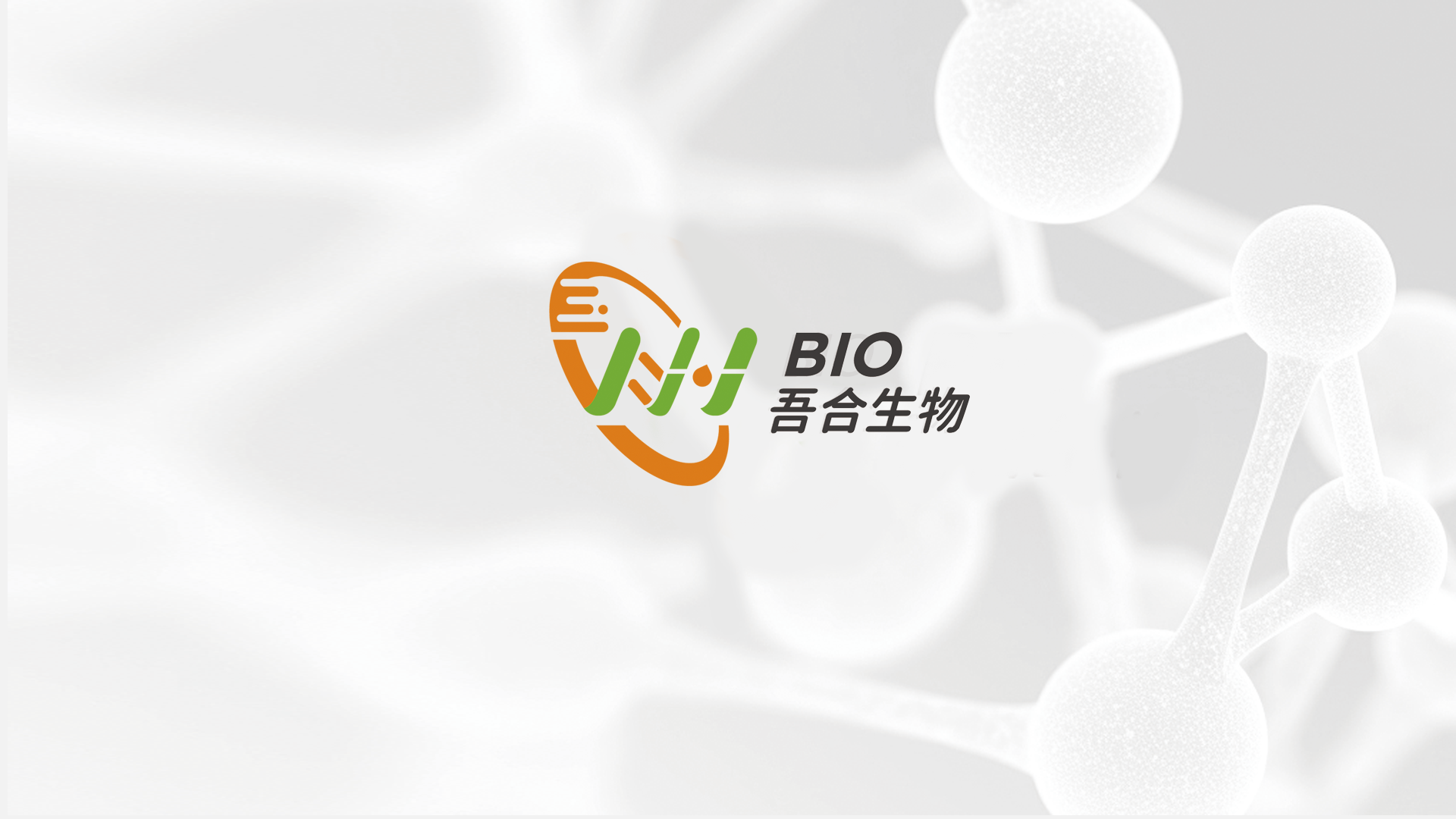 吾合生物迎来品牌形象升级!|logo设计、包装设计、折页设计 - 知乎