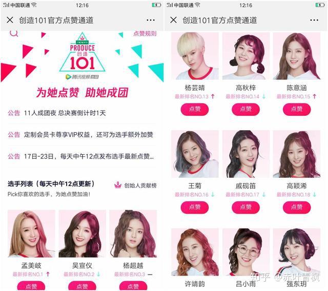 王菊跌出前11名出道位创造101总决选她还能逆风翻盘吗