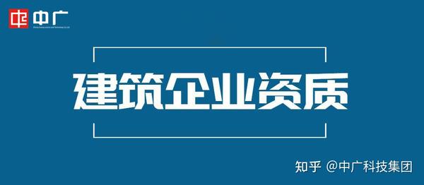 注意 您的资质即将到期 该开始准备建筑资质延期了 知乎