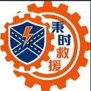 合肥秉时道路救援