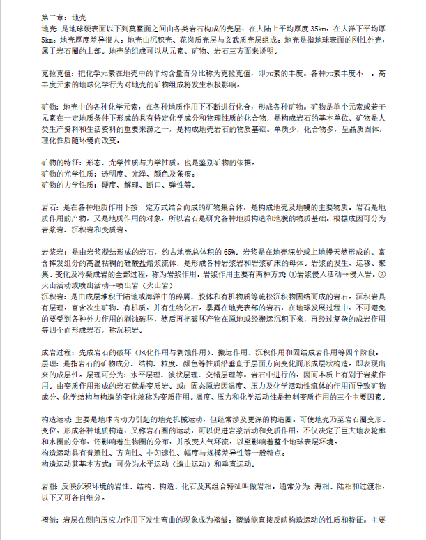 大学专业课《自然地理学》期末考试复习资料：重点知识总结 名词解释 考试试题及答案解析，助你高分通过自然地理学，期末考试不挂科 知乎