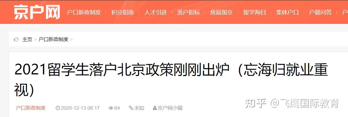 北京积分落户新政解读