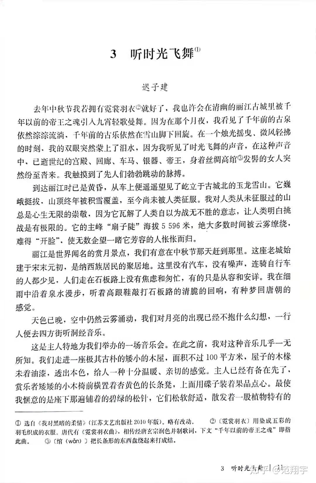 1社戏鲁迅vs秦腔贾平凹vs看戏菡子vs听时光飞舞迟子建每日一读5分钟