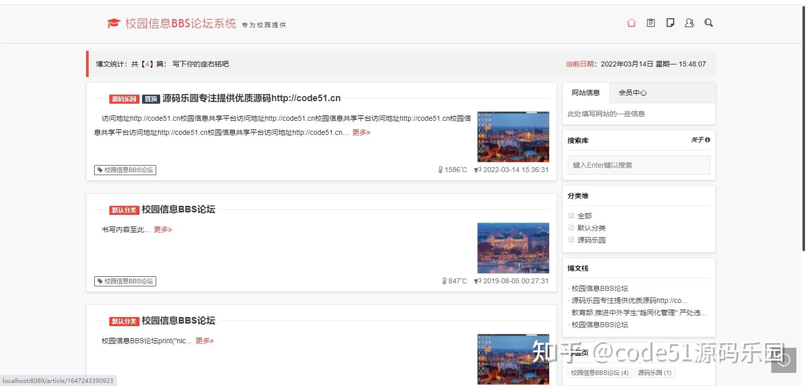 基于ssmspringbootmysqllayuithymeleaf的高校信息bbs论坛系统