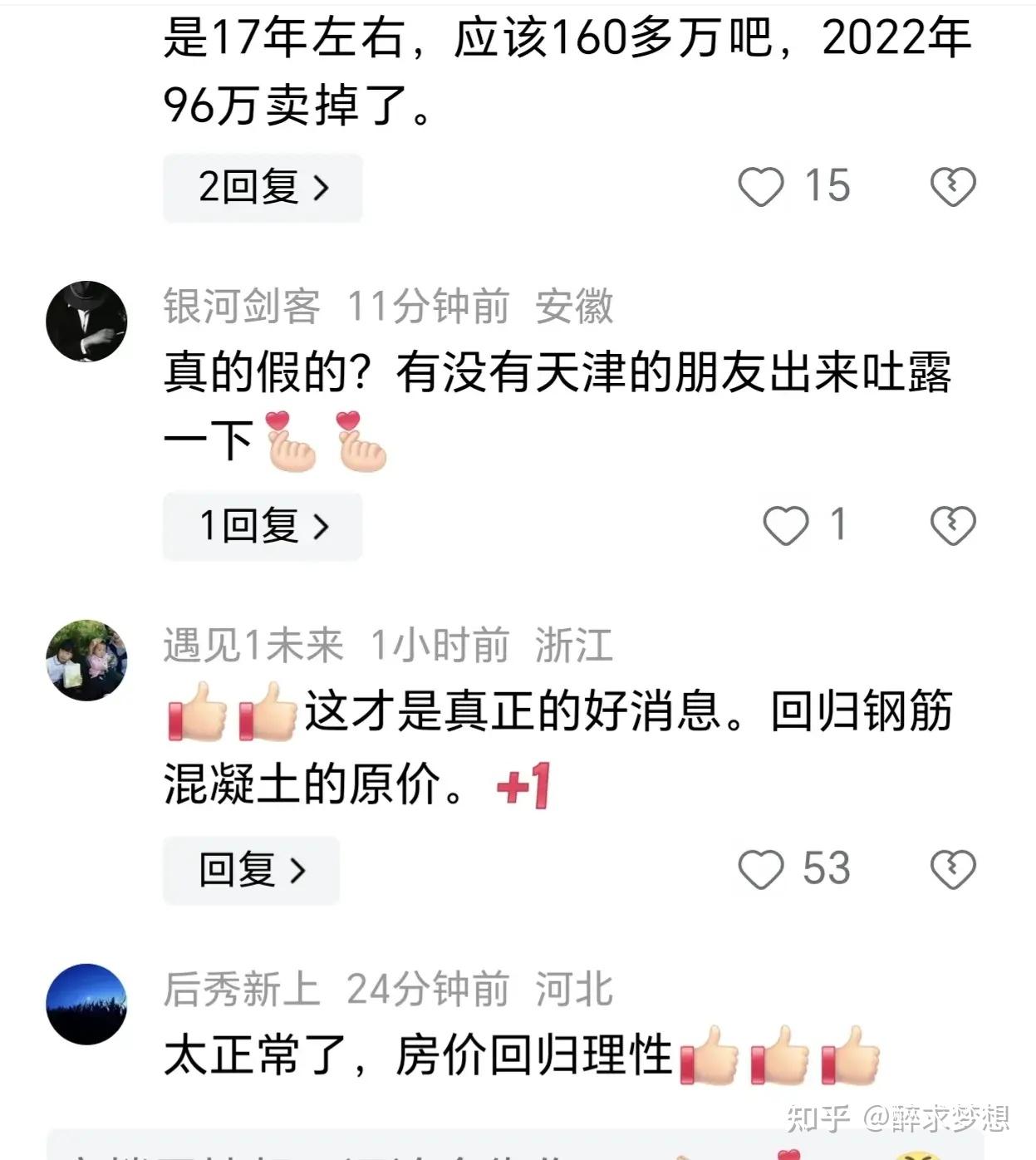 太离谱!天津一小区83平米二居室从160万降到39万!笑死在评论区 - 知乎