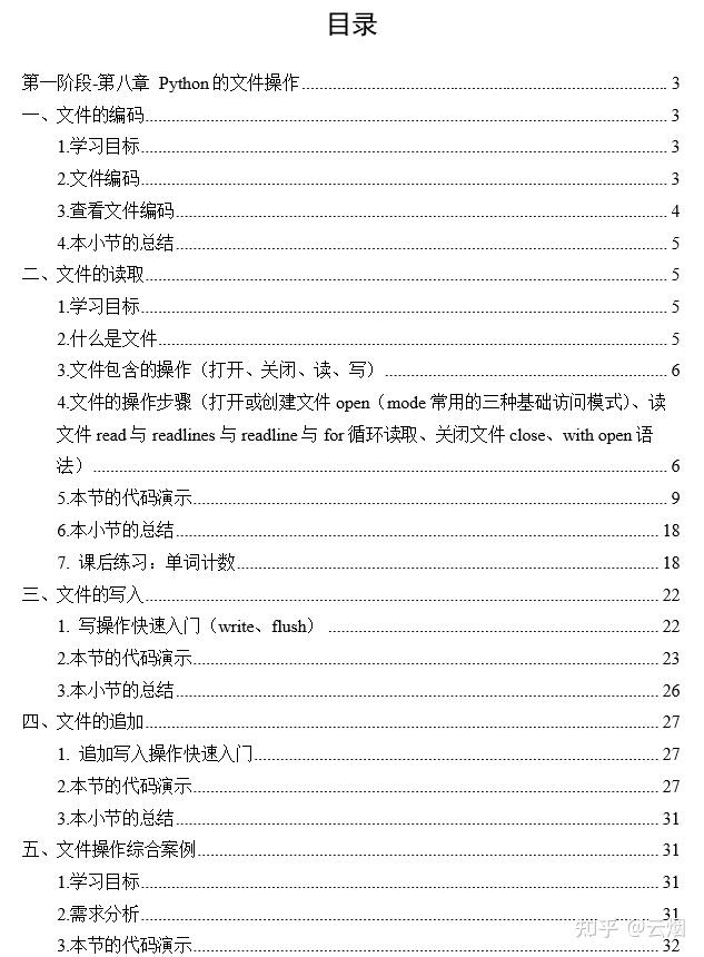 关于黑马程序员的Python入门的其他章节的学习 - 知乎