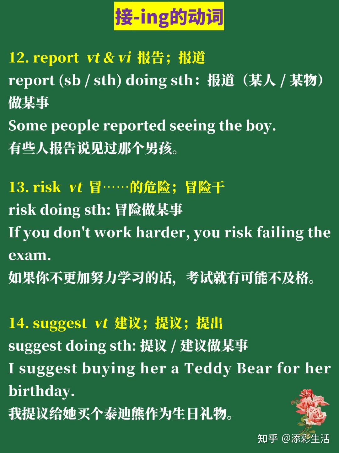 初中英语:20个常见的接-ing的动词与词组 - 知乎