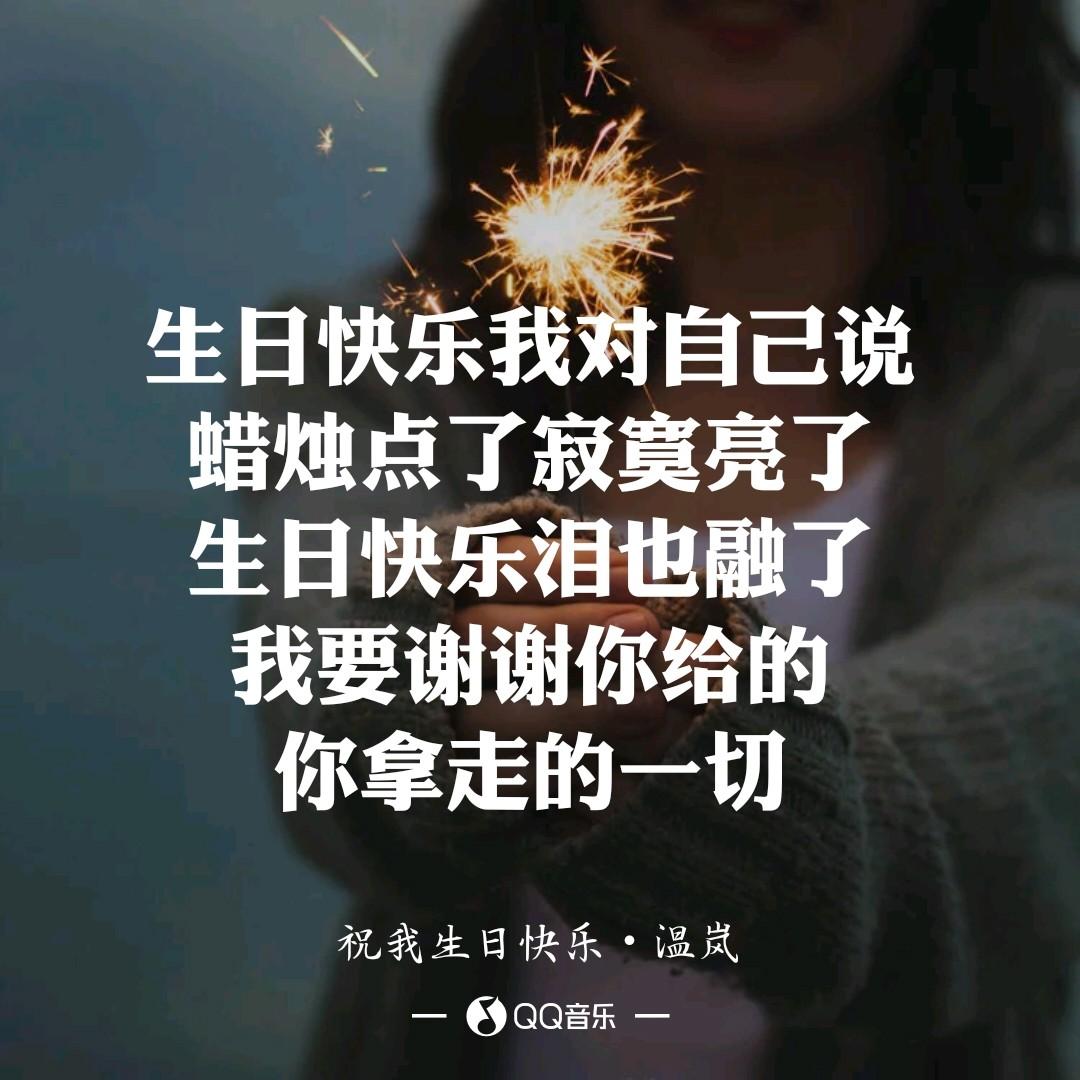 温岚的祝我生日快乐应该是生日必听歌曲