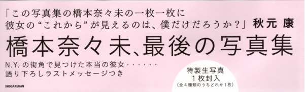 桥本奈奈未17写真集 知乎 桥本奈奈未17写真集 知乎
