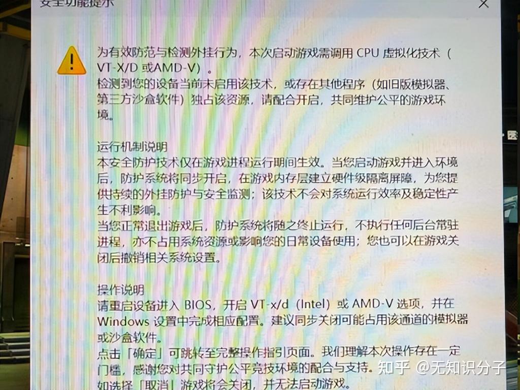 无畏契约【CPU 虚拟化未启动】全套解决方案