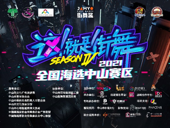 这 就是街舞 第四季城市海选中山赛区火热开启 知乎 这 就是街舞 第四季城市海选中山赛区火热开启 知乎