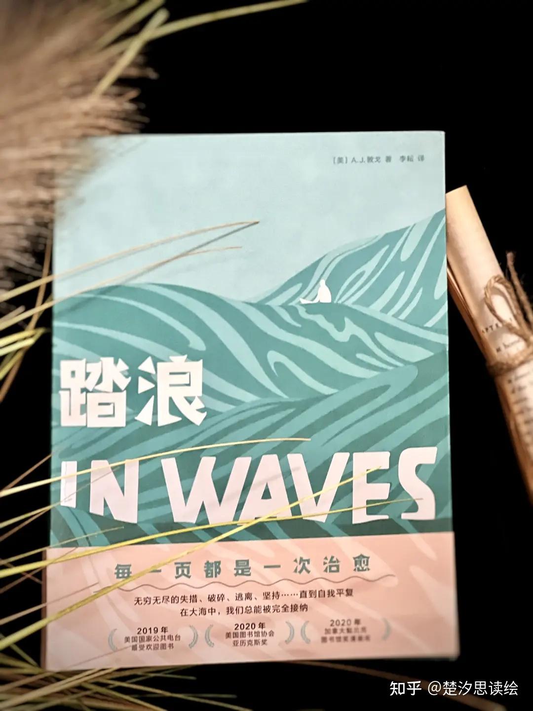 《踏浪》:“所有陆地上的心碎,都将消失在海里。” - 知乎