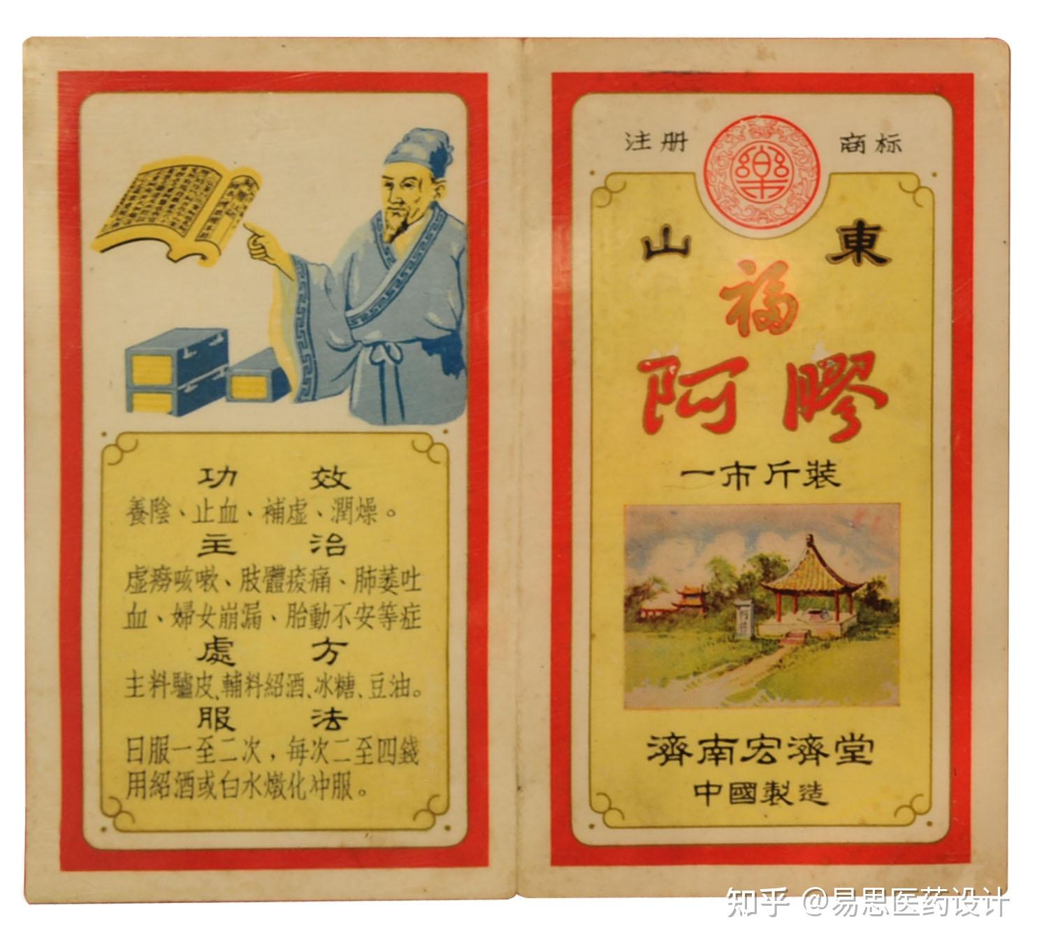 宏济堂药店由北京同仁堂少东乐镜宇于1907年购得"山东官药局"承受权后