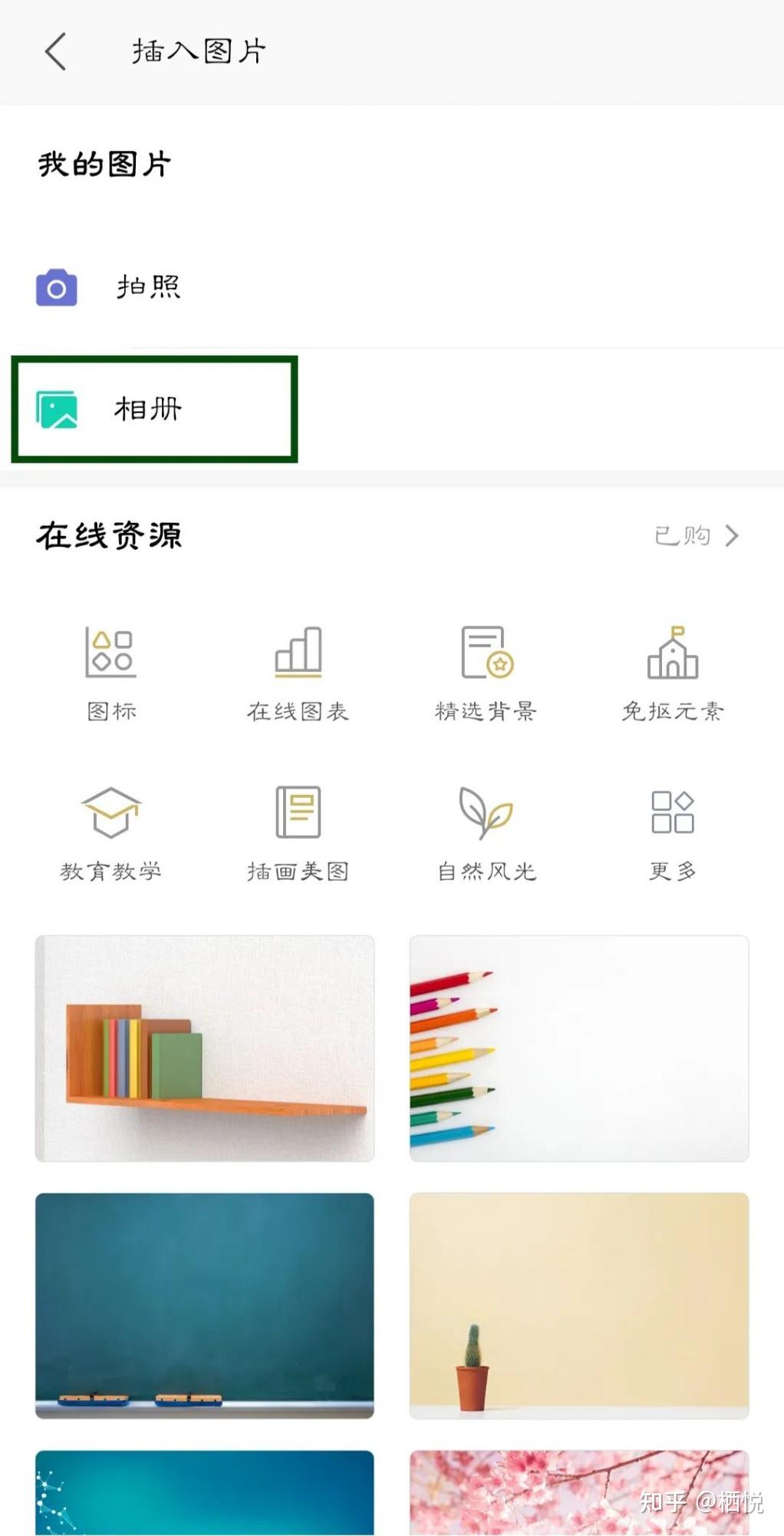 手机怎么做ppt