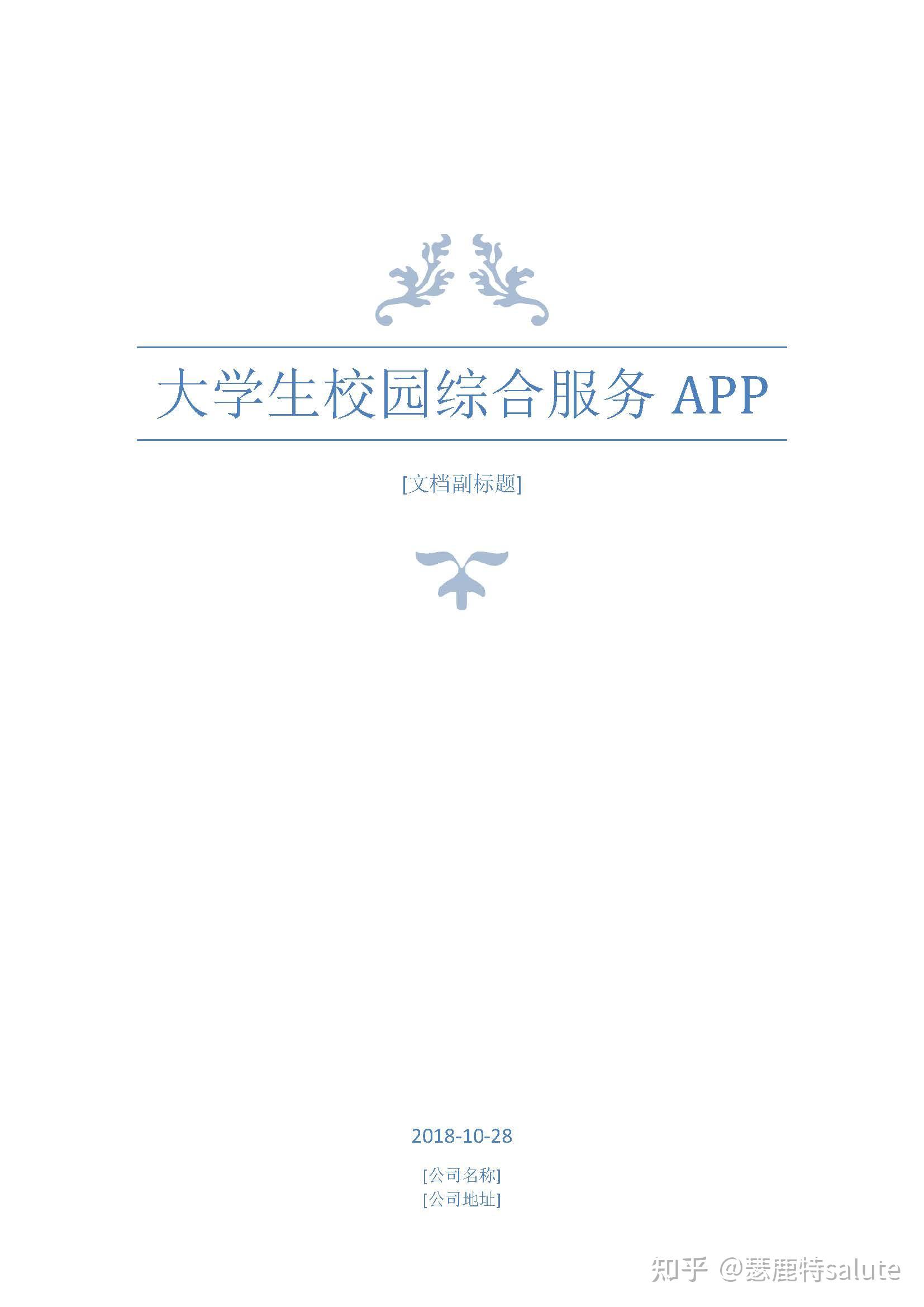 大创-大学生商业计划书范文.word