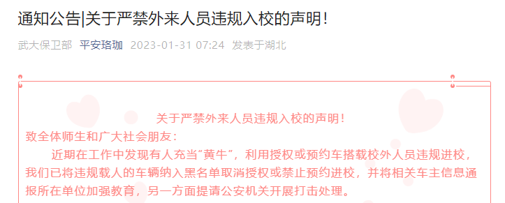 游客涌入,黄牛泛滥,高校该不该对外开放? - 知乎