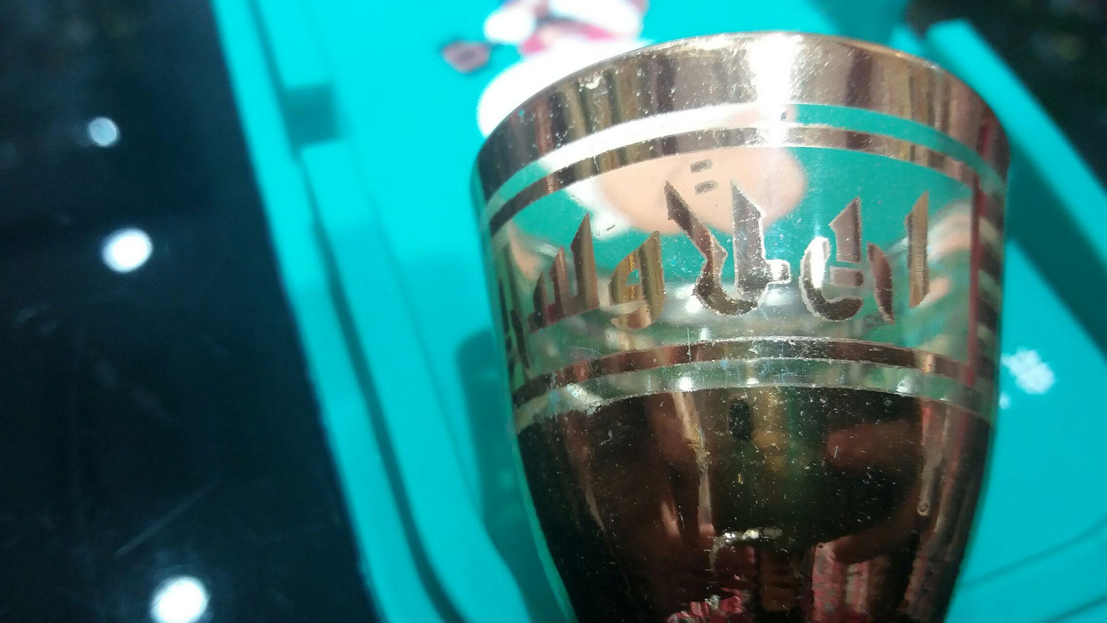 这个杯子上的阿语是什么意思啊? - 翻译