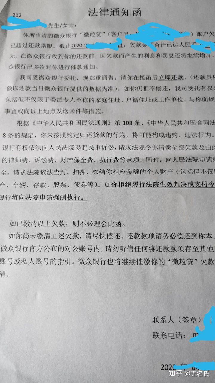 今天微粒贷已经逾期50天了,刚收到通知函了,发到我户籍地和住址,电话