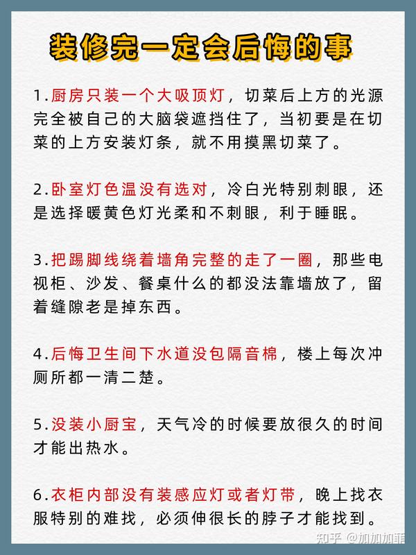 装修完立马后悔的38件事‼装修前请三思 - 知乎