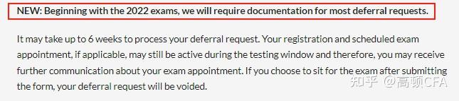 2022年cfa考试延期如何申请？cfa延期政策分享 知乎 2139