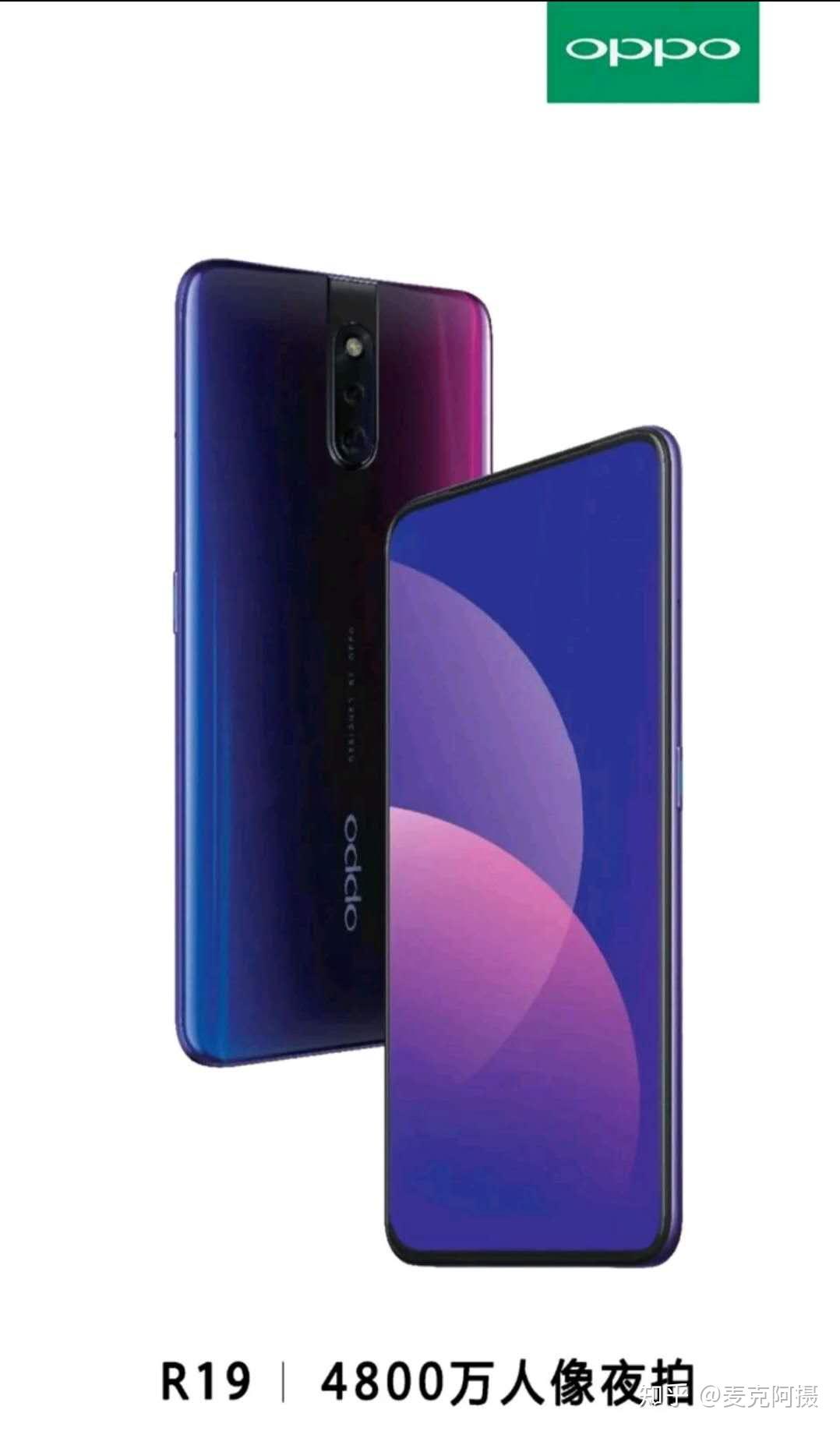 oppo r19 已经官宣,真全面屏 前置升降摄像头 4800w,这下热闹了