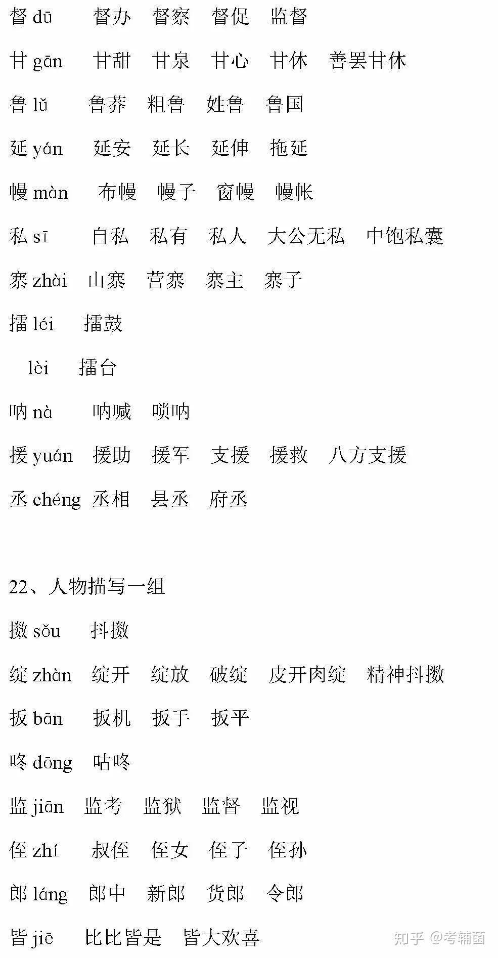 部编版1-6年级语文下册生字组词练习(可下载打印) - 知乎
