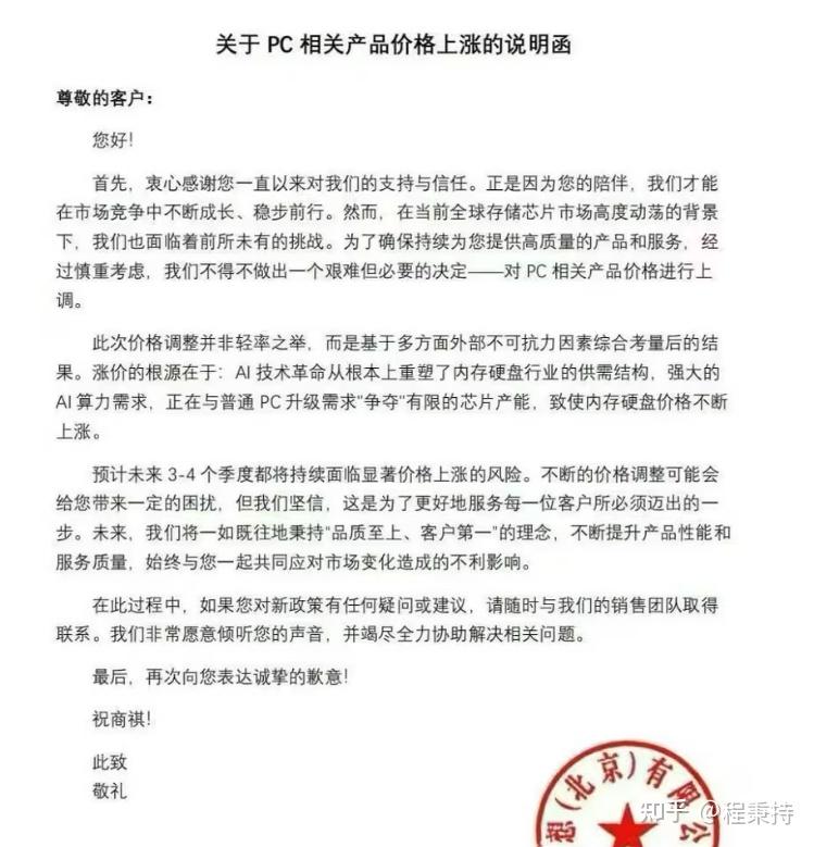 官宣了，26年笔记本电脑，大概率会15%以上的价格上涨