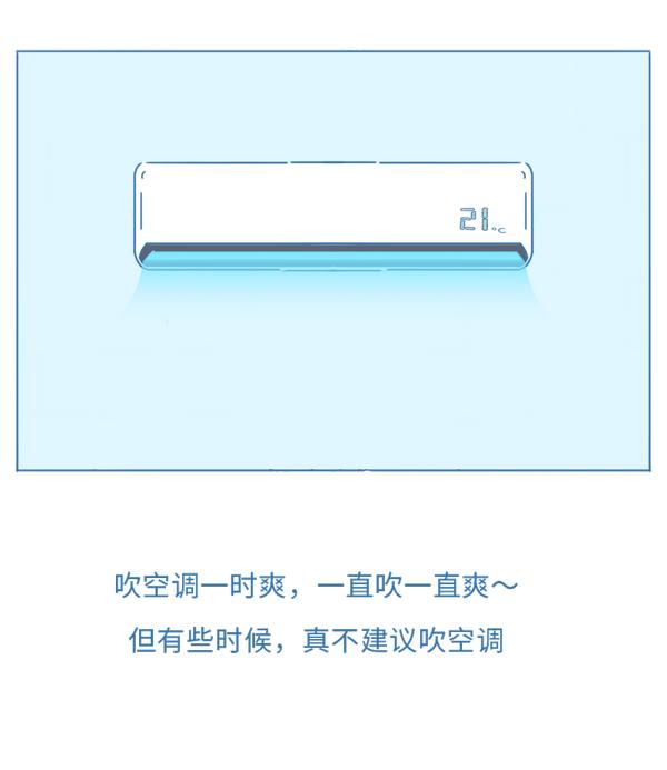 夏天吹空调，有 1 个意想不到的坏处（不是空调病）