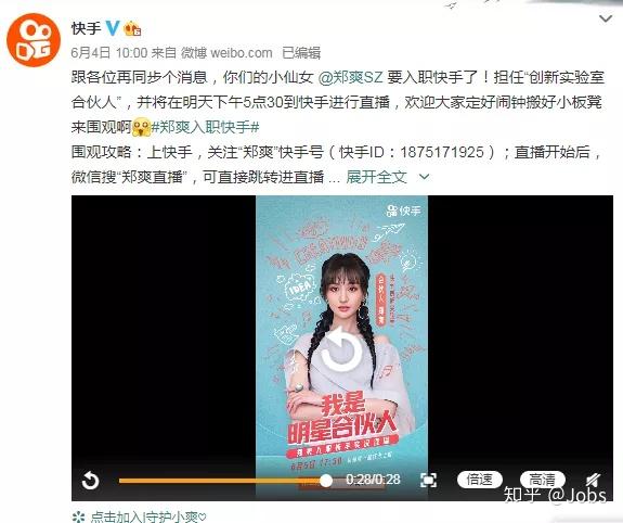 演员郑爽入职快手的新闻登上了热搜,话题阅读超过了700万:关注微信