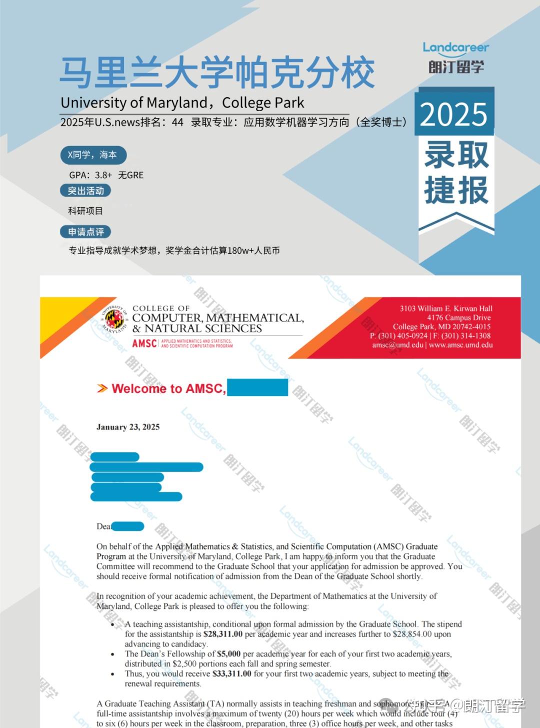 博士offer+4：UMD全奖、休斯顿全奖等｜朗汀2025F博士录取结果
