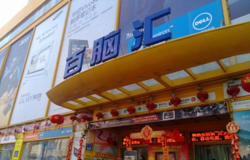 百脑汇电脑城坑人套路与未来