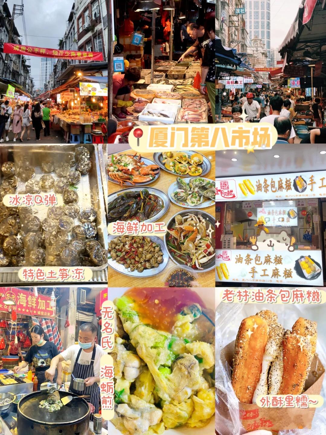 厦门美食攻略|必吃大全|八市曾厝垵鼓浪屿
