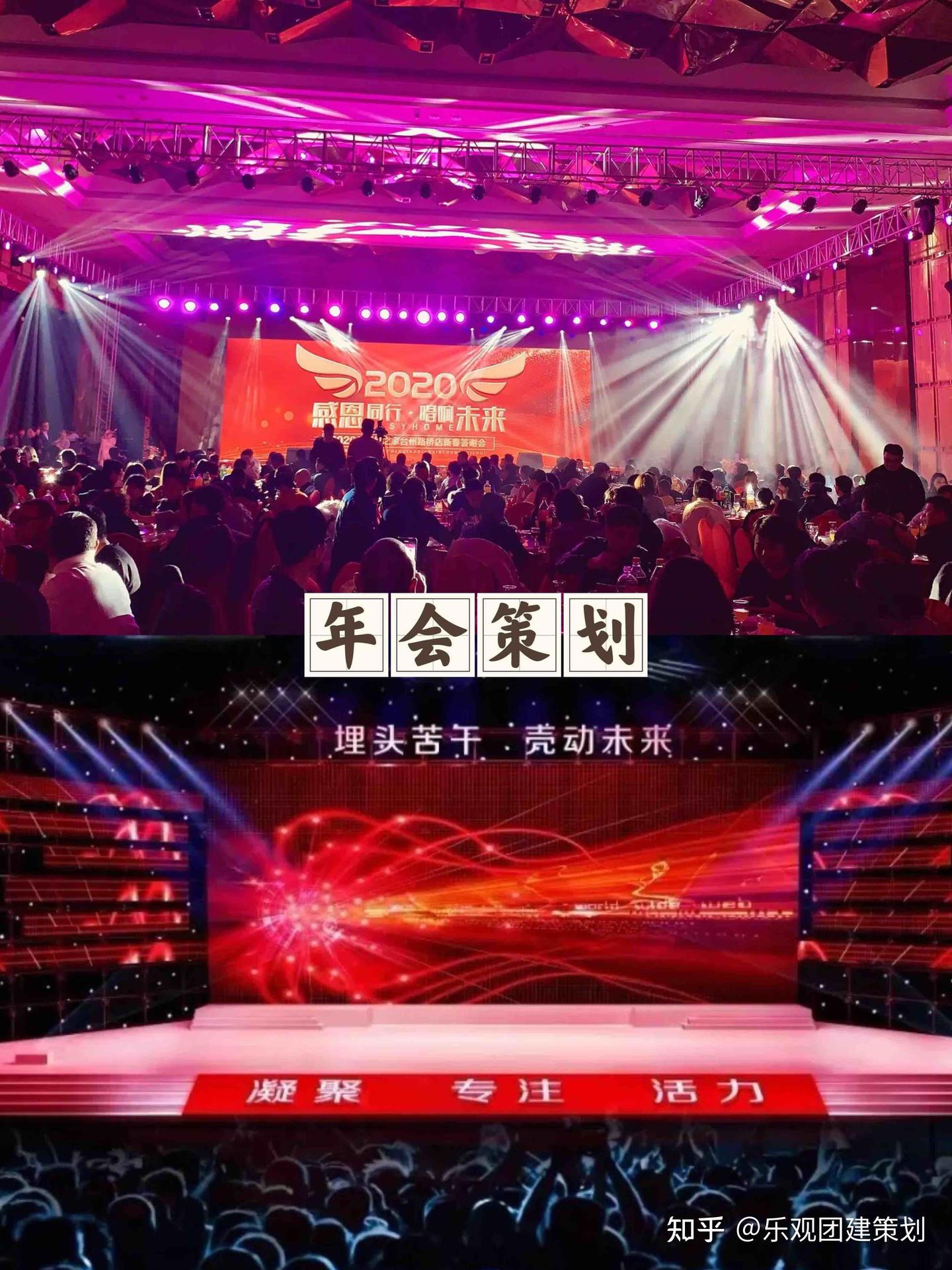 年会策划创意灵感分享HR快来抄作业 - 知乎