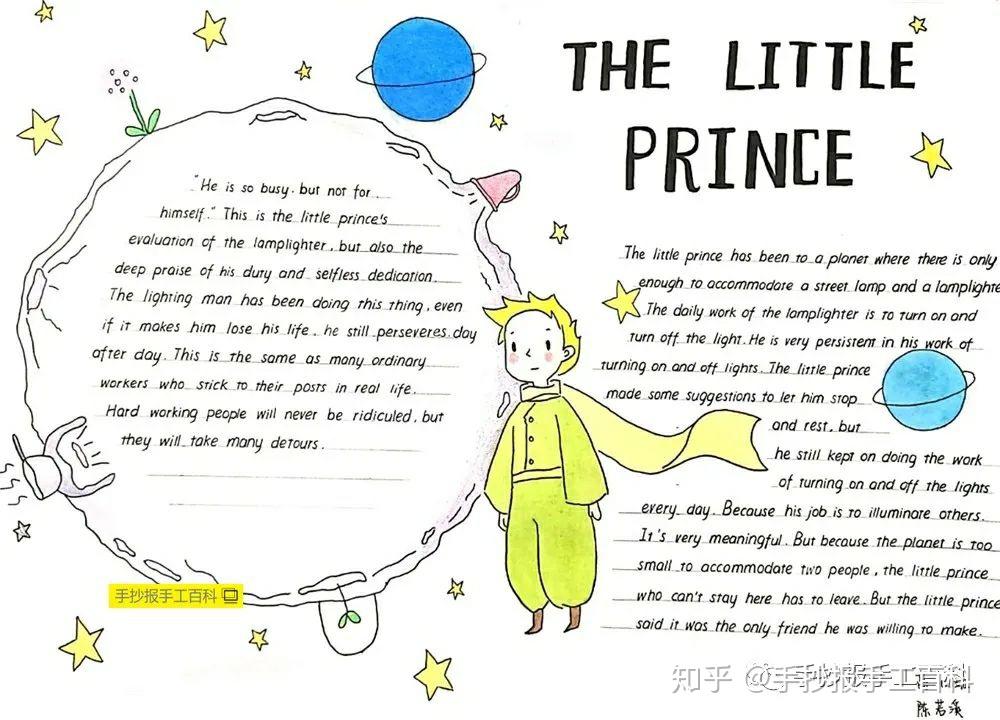小王子海报手绘手抄报图片