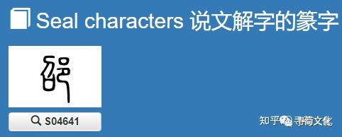 邵-汉字的艺术与中华姓氏文化荀卿庠整理 - 知乎
