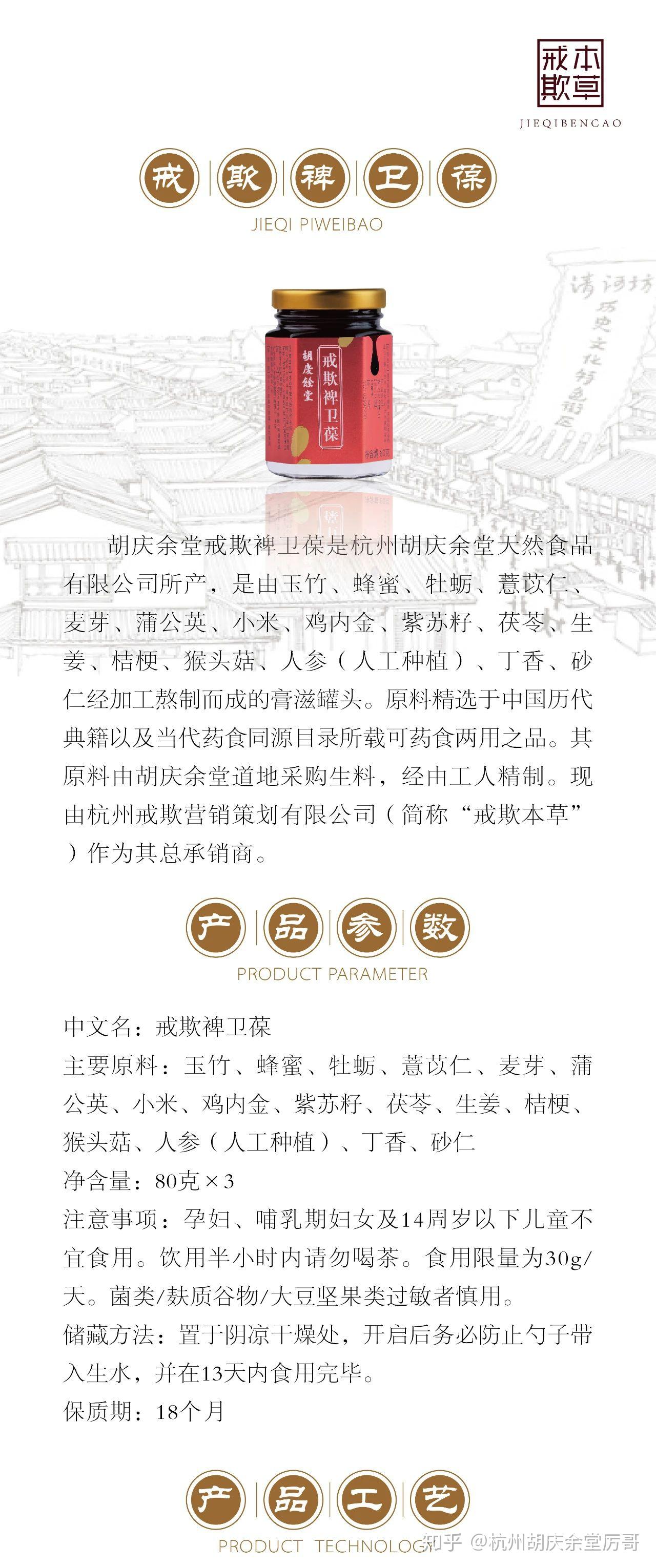 胡庆余堂戒欺裨卫葆介绍