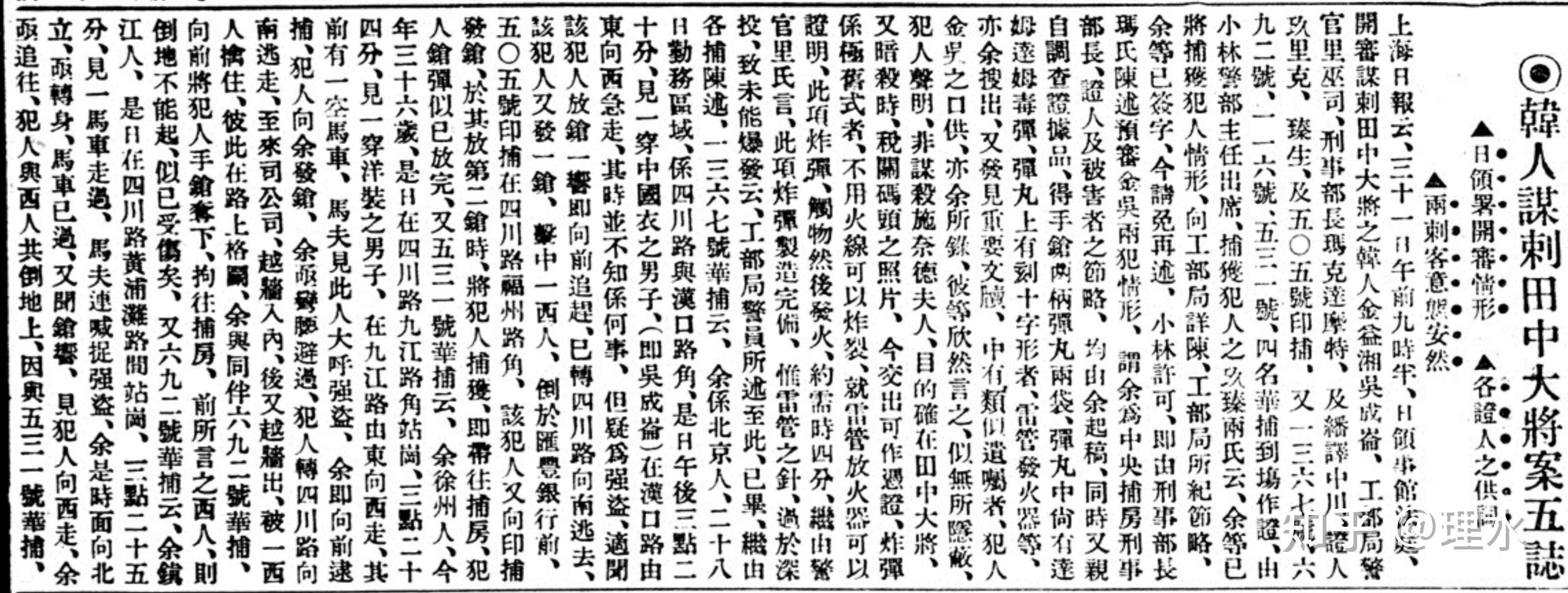 吴成仑（全光）刺杀田中义一及被捕越狱事件报道若干 - 知乎